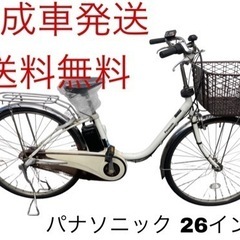 1147送料無料エリア多数！安心保証付き！安全整備済み！電動自転車