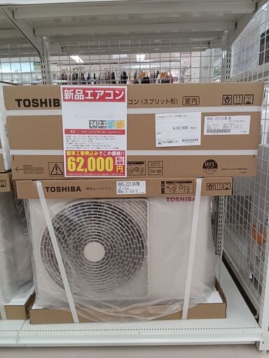 ★新品・工事費込みの為ジモティ割対象外★ TOSHIBA エアコン RAS-2213TM 2.2kw 24年製  TC3922