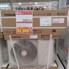 ★新品・工事費込みの為ジモティ割対象外★ TOSHIBA エアコン RAS-2213TM 2.2kw 24年製  TC3922