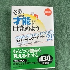 【決定】ストレングスファインダー