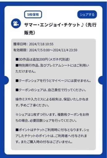 スターシアターズ　サマーエンジョイチケット　オンライン決済 2枚分　②