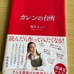 カレンの台所　料理本