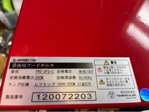 温存庫    ホットウォーマー