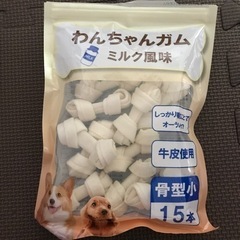 わんちゃんのガム　ミルク風味