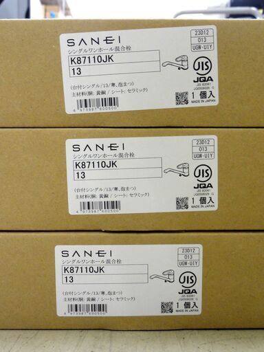 未使用品 SANEI K87110JK 3個セット シングルワンホール混合栓 シングルレバー 水栓金具 サンエイ 札幌市 中央区 南12条