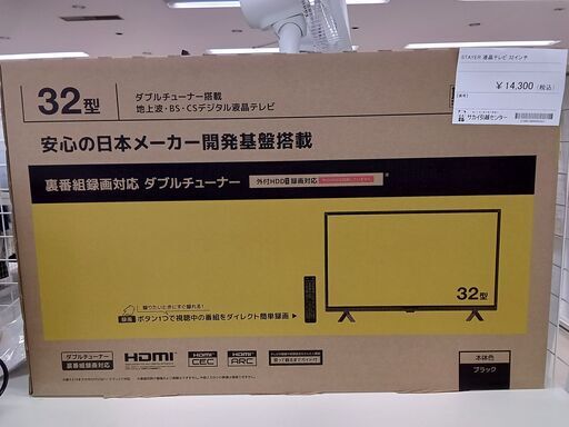 ★ジモティ割あり★ STAYER 液晶テレビ TV-59-T513 32インチ 21年製 動作確認／クリーニング済み TC3930