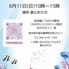 8月11日遊心祭開催決定です！