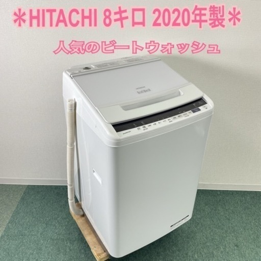 【ご来店限定】＊HITACHI 8キロ　2020年製＊0718-1