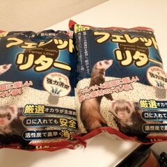 【新品未開封】フェレットリター７L２袋　おから猫砂１袋