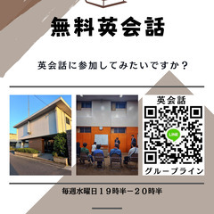 無料英会話教室！初心者大歓迎！ネイティブスピーカーが教えます！の画像