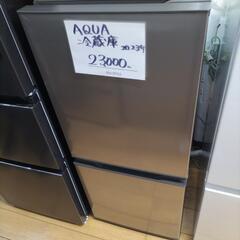 AQUA　冷蔵庫　135L  2023年製　美品