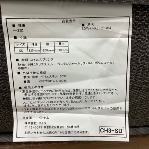 【セミダブル】無印良品&ニトリマットレスセミダブルベッドのご紹介です【トレファク東大阪箕輪店】