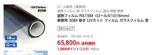 遮熱フィルム RS15M（ロール巾1016mm）業務用 30M 巻き UVカット フィルム ガラスフィルム 窓
