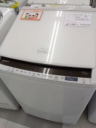 ★ジモティ割あり★ HITACHI 乾燥機能付き洗濯機 8kg/4.5kg 19年製 動作確認／クリーニング済み TC753