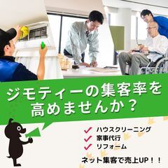 ジモティーからの集客率を高める広告制作代行致します！