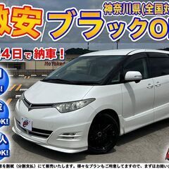 神奈川【自社ローン】保証人無可★全国対応★エスティマ【アエラス】...