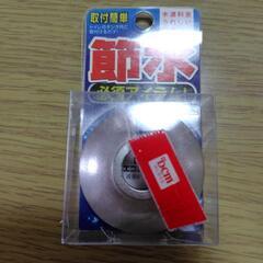 　節水必須アイテム