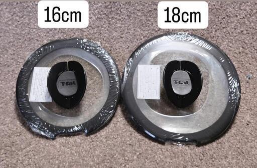 T-fal  バタフライガラス蓋 18センチ \u0026 16センチ