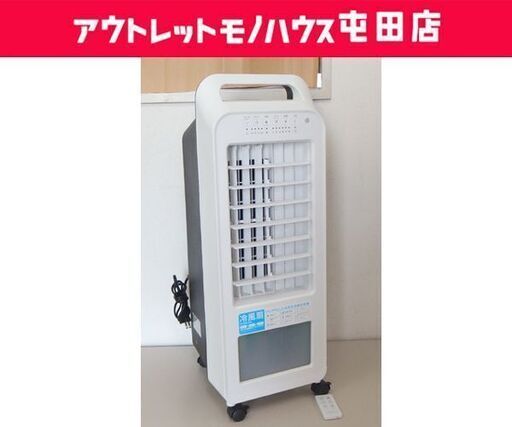 冷風扇 エアクールファン 2021年製 スリーアップ RF-T1919 リモコン付き ☆ 札幌市 北区 屯田