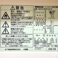 冷蔵庫　148L 一人暮らし目安  ナショナル2008年製の画像