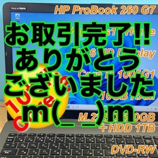 使える！HP 250 G7 i3 1005G1 M.2 とHDD 2個付き 使える！HP 250