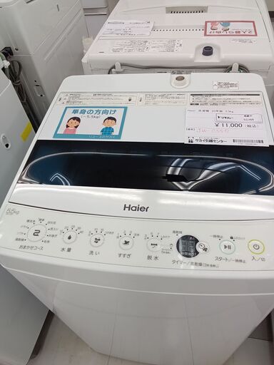 ★ジモティ割あり★ Haier 洗濯機 5.5kg 20年製 動作確認／クリーニング済み TC755
