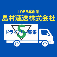 中型トラックドライバー×搬入作業員【月80万円稼ぐドライバー在籍...