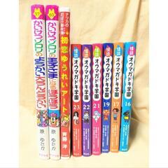 怪談オウマガドキ学園 16〜17、19、21〜23かいけつゾロリ...