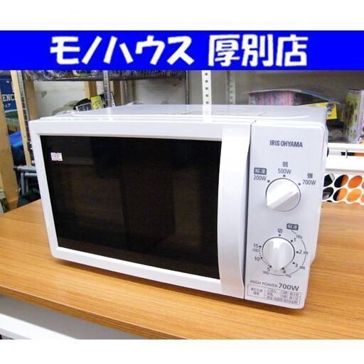 電子レンジ 2017年製 アイリスオーヤマ IMB-T174C-5 温め専用 ホワイト IRIS OHYAMA 50Hz専用 家電 キッチン家電 札幌市 厚別区