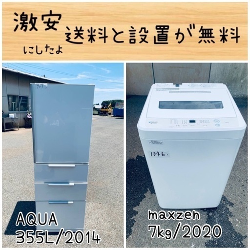 送料設置無料！！限界価格挑戦！！新生活家電♬洗濯機/冷蔵庫♬