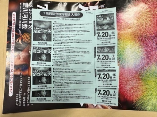 足立花火2024-千住側協会観覧席-4枚