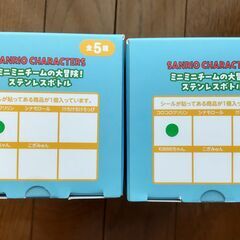 【未使用、未開封】コロコロクリリン ミニミニチームの大冒険！ ステンレスボトル  サンリオの画像