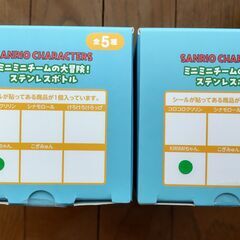【未使用、未開封】KIRIMIちゃん（きりみちゃん） ミニミニチームの大冒険！ ステンレスボトル  サンリオの画像