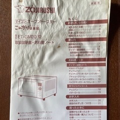 決まりました！🤩家電 キッチン家電 象印オーブントースター🤩の画像