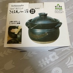 ガスコンロ対応・3合炊き土鍋・未使用