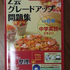 Z会　グレードアップ問題集　英語　６年