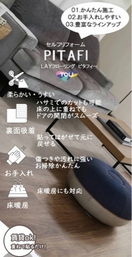 東リ［ ピタフィー ］ 吸着フロア 150×900ｍｍ