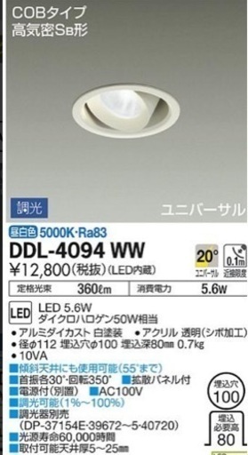 DAIKO LEDダウンライト 昼白色 DDL-4094WW