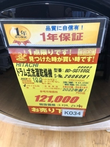 K034★HITACHI製★2022年製10.0㌔/6.0㌔ドラム式洗濯乾燥機★6ヶ月保証★近隣配送可能