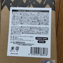 【未使用、未開封】スヌーピーステンレスタンブラー360ml PEANUTSの画像