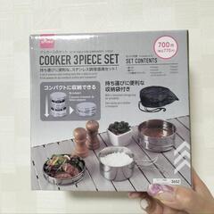 新品未開封*クッカー３点セット