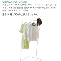 ハンガーラック　白の画像