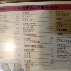 効果音のCDの画像