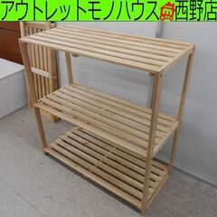 木製 3段ラック 幅90 高さ93 奥行40 棚 棚の高さ変更可...