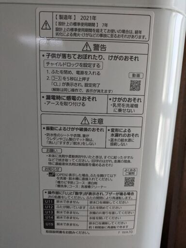 【受渡し人決定】Panasonic 5kg洗濯機 2021年製
