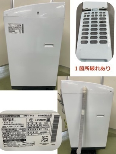 HITACHI全自動洗濯機2018年製