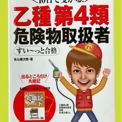 乙種第４類　危険物取扱者　問題集