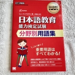 日本語教育能力検定試験　過去問10年分+αの画像
