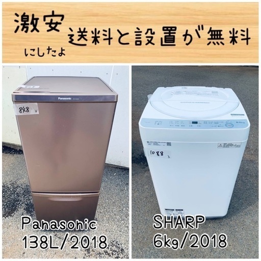 送料設置無料！！限界価格挑戦！！新生活家電♬洗濯機/冷蔵庫♬