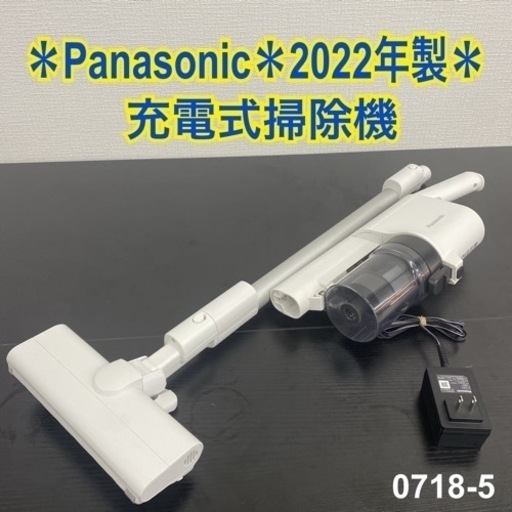 【ご来店限定】＊ Panasonic 充電式掃除機　2022年製＊0718-5
